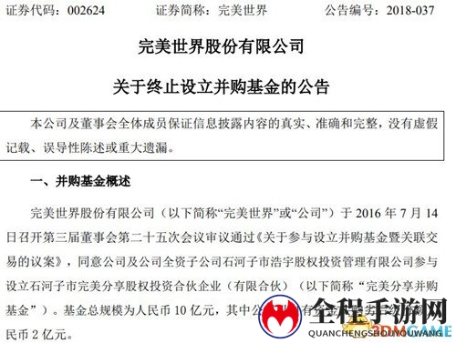 完美世界：将终止设立10亿元的完美分享并购基金