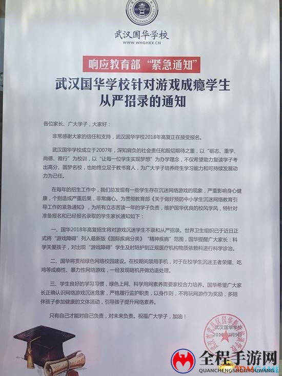 武汉一复读学校招生门槛：拒收玩荣耀吃鸡的学生