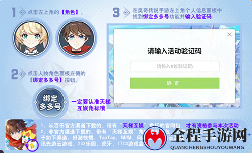 奥奇传说手游怎么绑定多多号