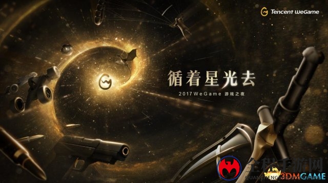循着星光发现游戏宇宙，WeGame游戏之夜即将开启
