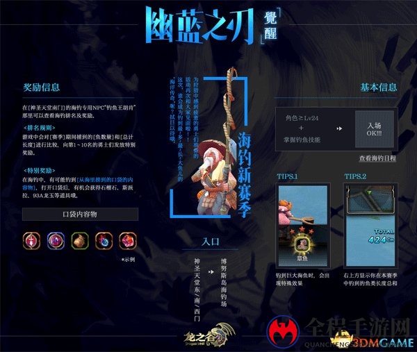 《龙之谷》海钓最后四赛季约起 赢超强属性项链