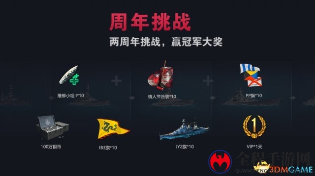 《战舰世界》两周年盛典11月27日即将开启 满载荣誉 待你归来
