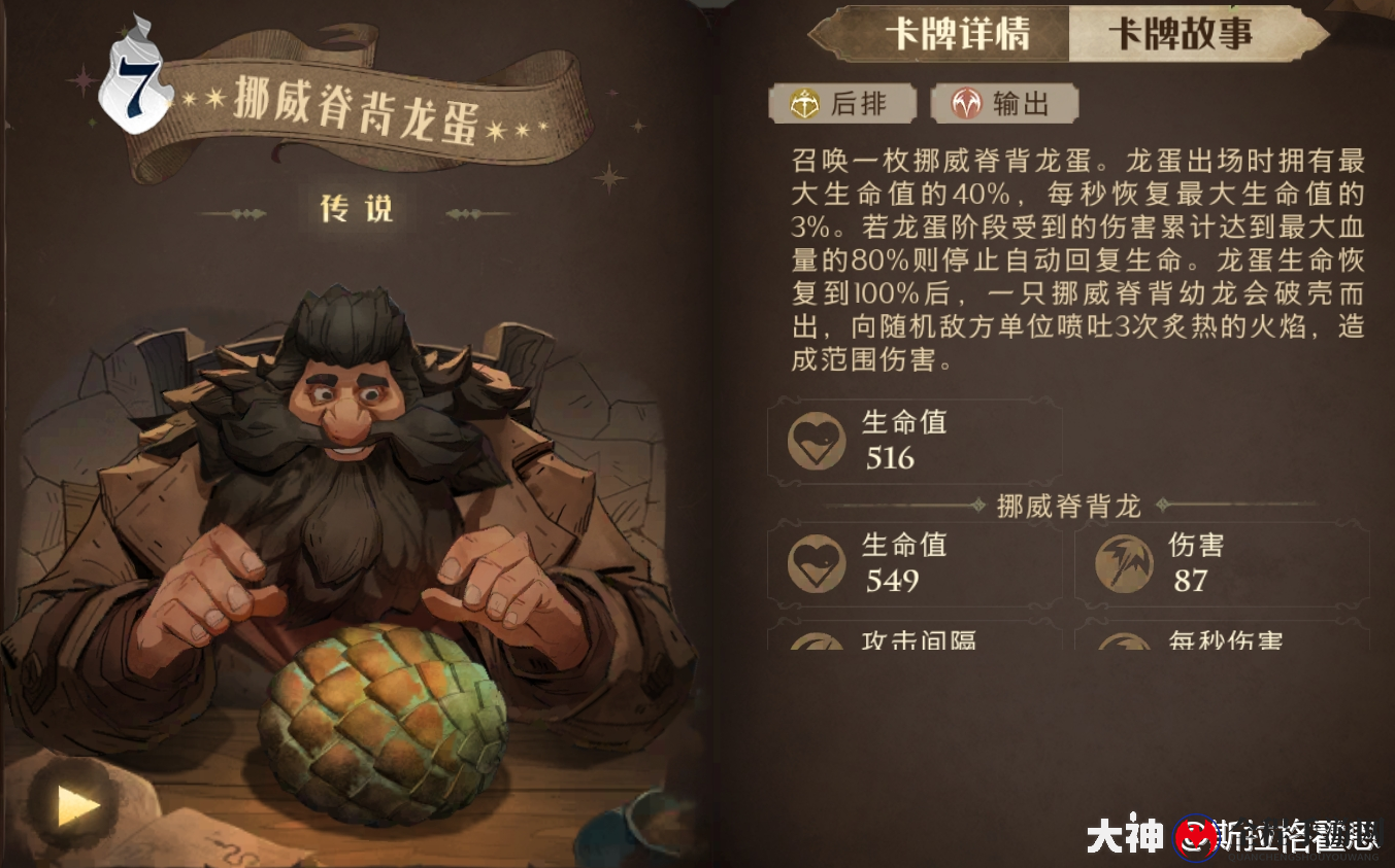 哈利波特魔法觉醒挪威脊背龙蛋卡组搭配推荐