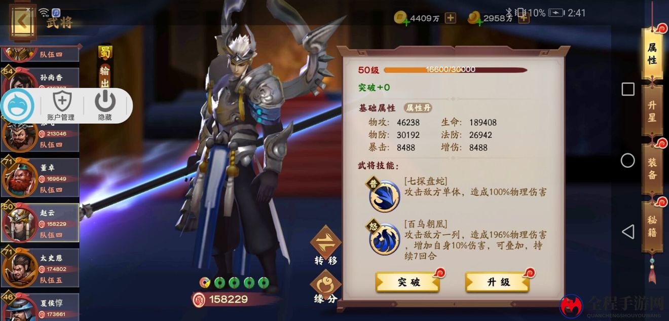 《胡莱三国3》开局最强阵容推荐