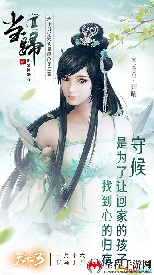 故人旧事今又闻，《天下3》“当归”系列汇聚玩家故事!