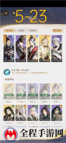 代号鸢主线5-23通关阵容及打法攻略1