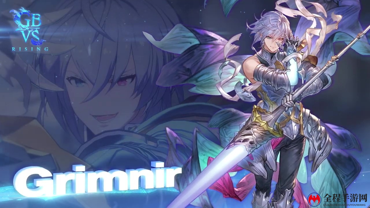 《碧蓝幻想Versus：崛起》格里姆尼尔 11月30日发售
