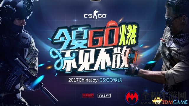 顶级合作伙伴 共助CSGO闪耀ChinaJoy舞台