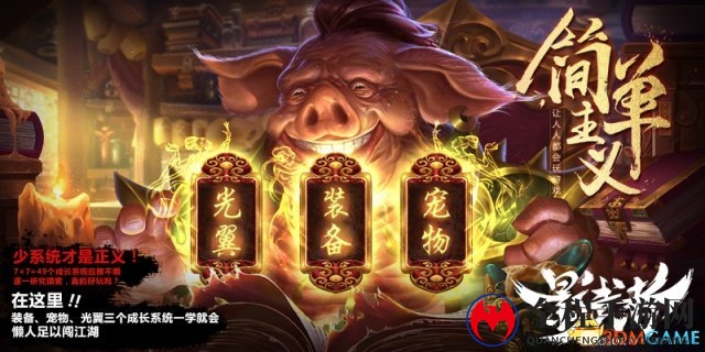 让游戏回归简单主义 《影武者ol》制作人脸霸寄语