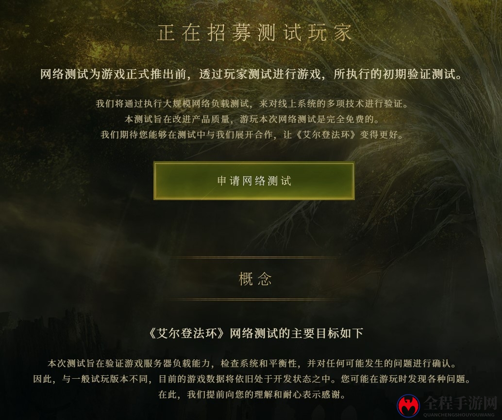 PS及Xbox版《艾尔登法环》多人网络测试接受申请