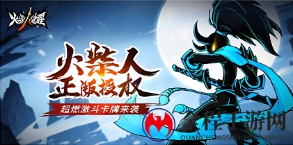 还有1天！火柴人联盟续作《火柴人觉醒》8月18日首发