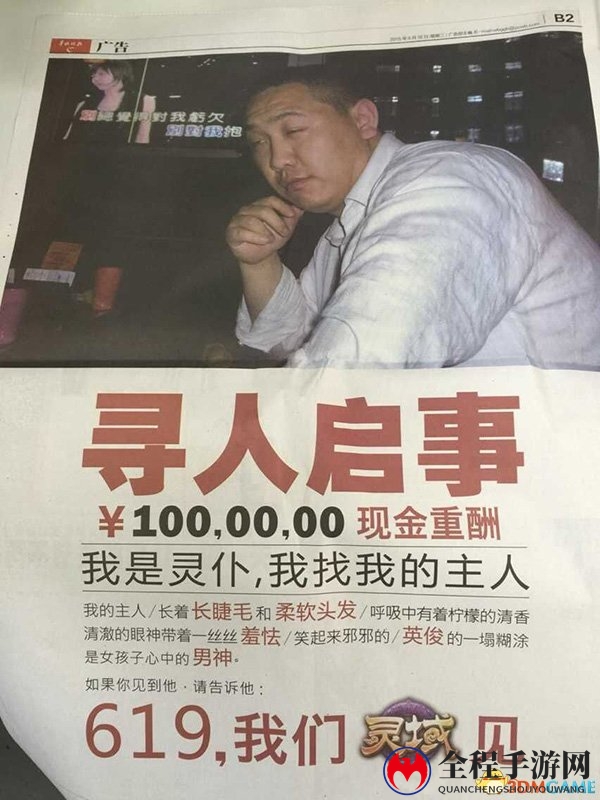 灵仆登报寻主人