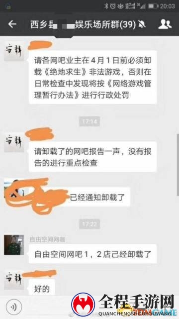 汉中市要取缔《绝地求生》游戏？官方微博辟谣