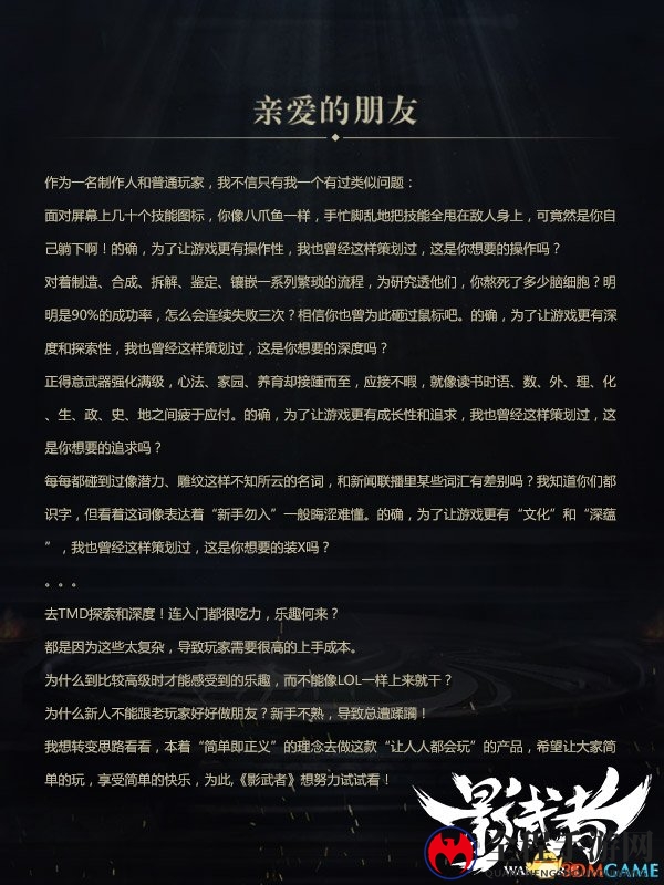 让游戏回归简单主义 《影武者ol》制作人脸霸寄语