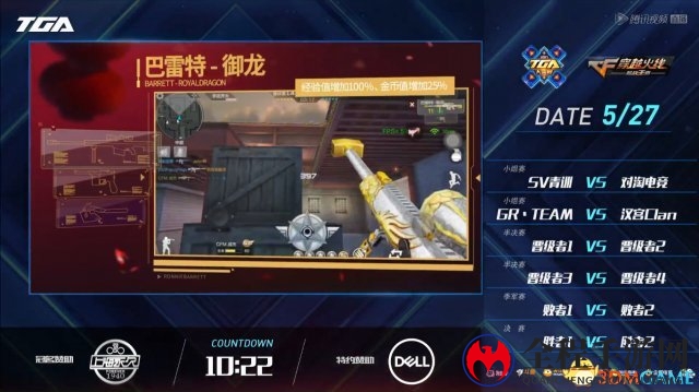 TGA 《穿越火线：枪战王者》 广州站比赛火热开展