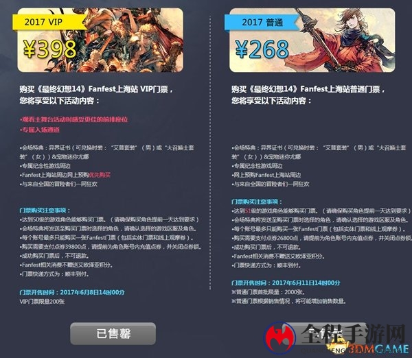 FF14粉丝大会门票瞬时售罄！产品经理亲自上门送票 