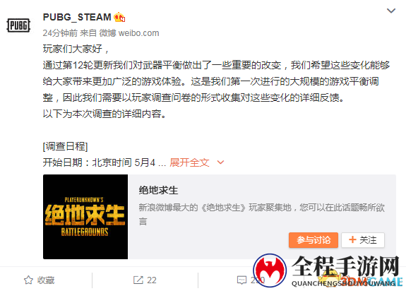 《绝地求生》官方武器平衡性调查 重视玩家的反馈 