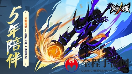 还有1天！火柴人联盟续作《火柴人觉醒》8月18日首发