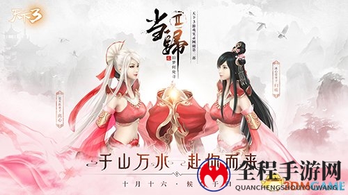 故人旧事今又闻，《天下3》“当归”系列汇聚玩家故事!