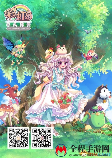 《彩虹岛》十周年广州狂欢趴 届时降临萤火虫