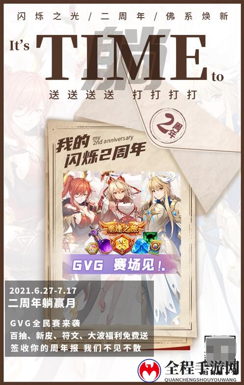 《闪烁之光》二周年：呆妹儿、猛男舞团等众多大咖“躺平”庆生！