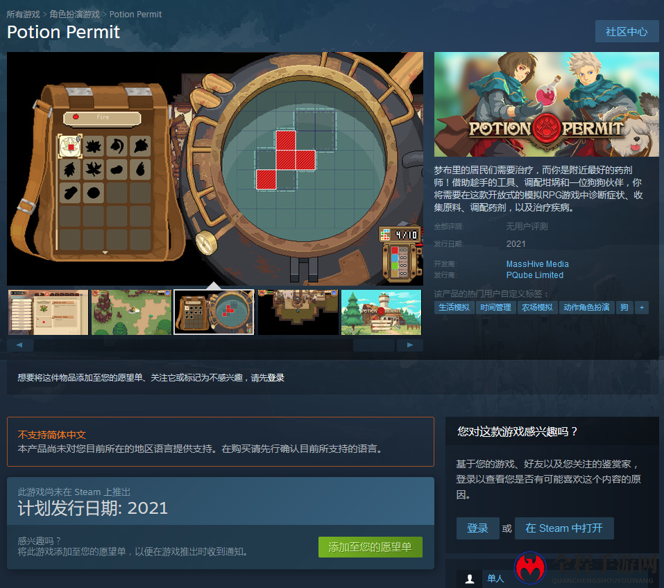 像素风模拟新游《Potion Permit》2021年登陆Steam