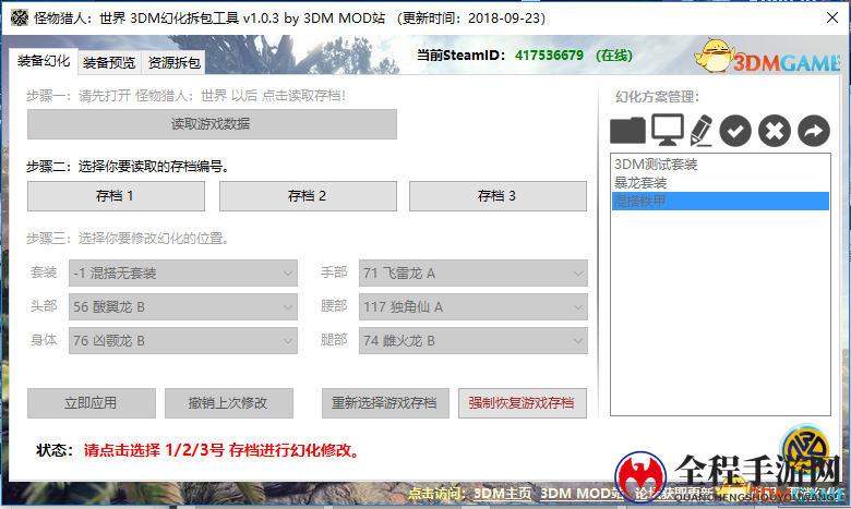 《怪物猎人：世界》装备幻化工具v1.0.4发布 支持WeGame版