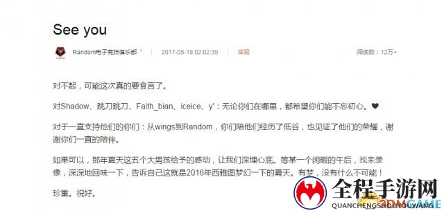 Random五人被禁赛续：封杀内幕曝光 组队已成往事
