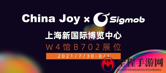夏日炎炎，Sigmob邀您共赴2021第十九届ChinaJoy盛宴
