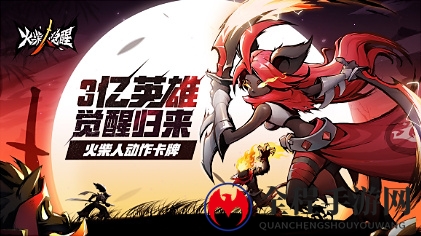 还有1天！火柴人联盟续作《火柴人觉醒》8月18日首发
