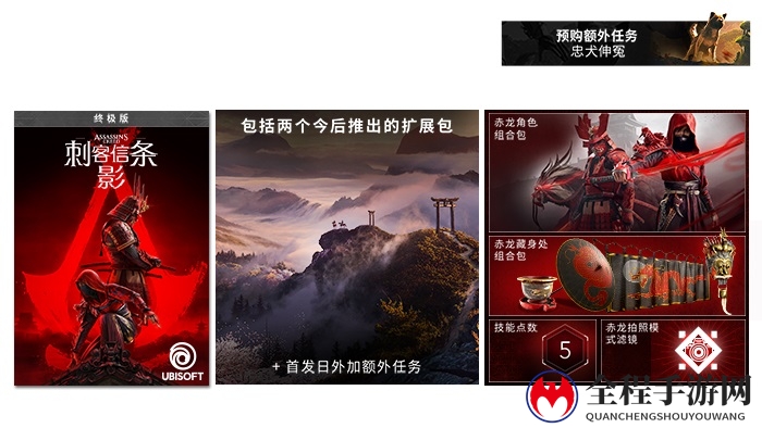《刺客信条：影》各版本对比 终极版包含后续2个DLC