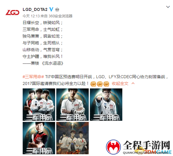 《DotA2》中国战队文案各领风骚 剑指TI7预选赛