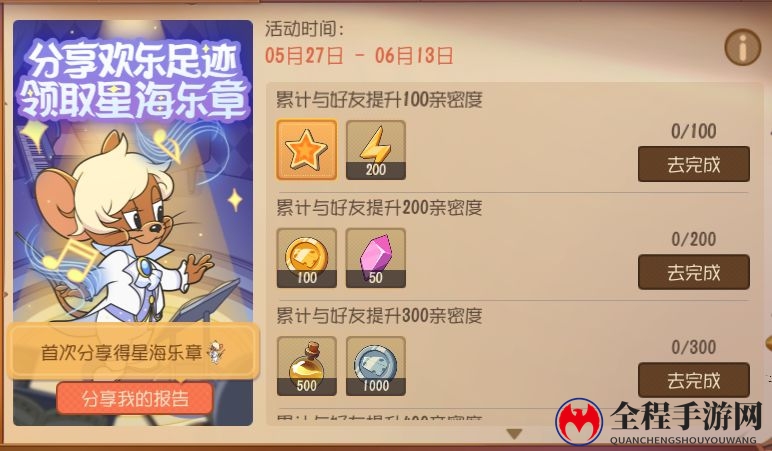 猫和老鼠手游星海乐章皮肤获取及升级S方法分享