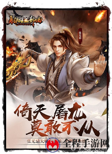 射雕三部曲手游开局攻略