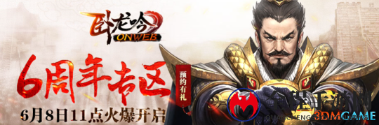 新篇君临天下再造策略巅峰！《卧龙吟》火爆六周年 
