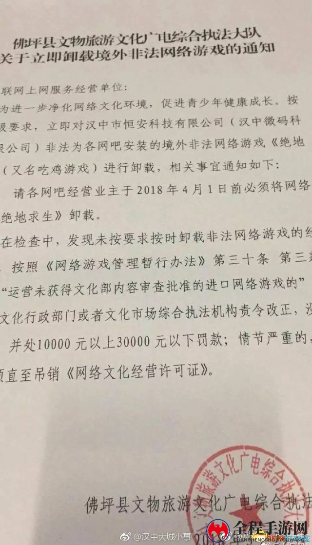 汉中市要取缔《绝地求生》游戏？官方微博辟谣