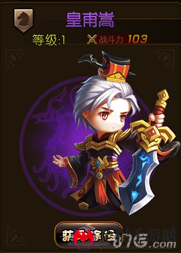 少年君王传皇甫嵩图鉴