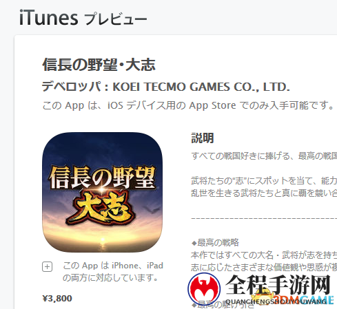《信长之野望：大志》首弹大型更新开启 iOS版上线