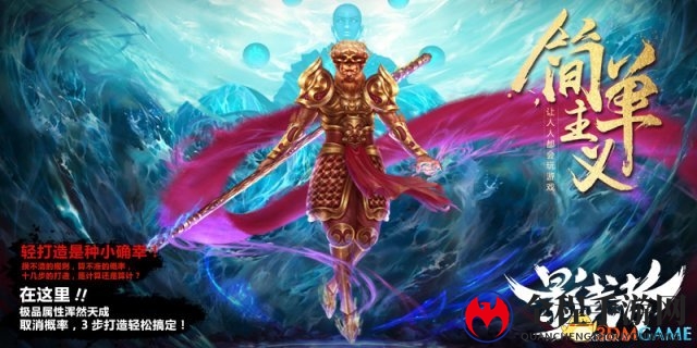 让游戏回归简单主义 《影武者ol》制作人脸霸寄语