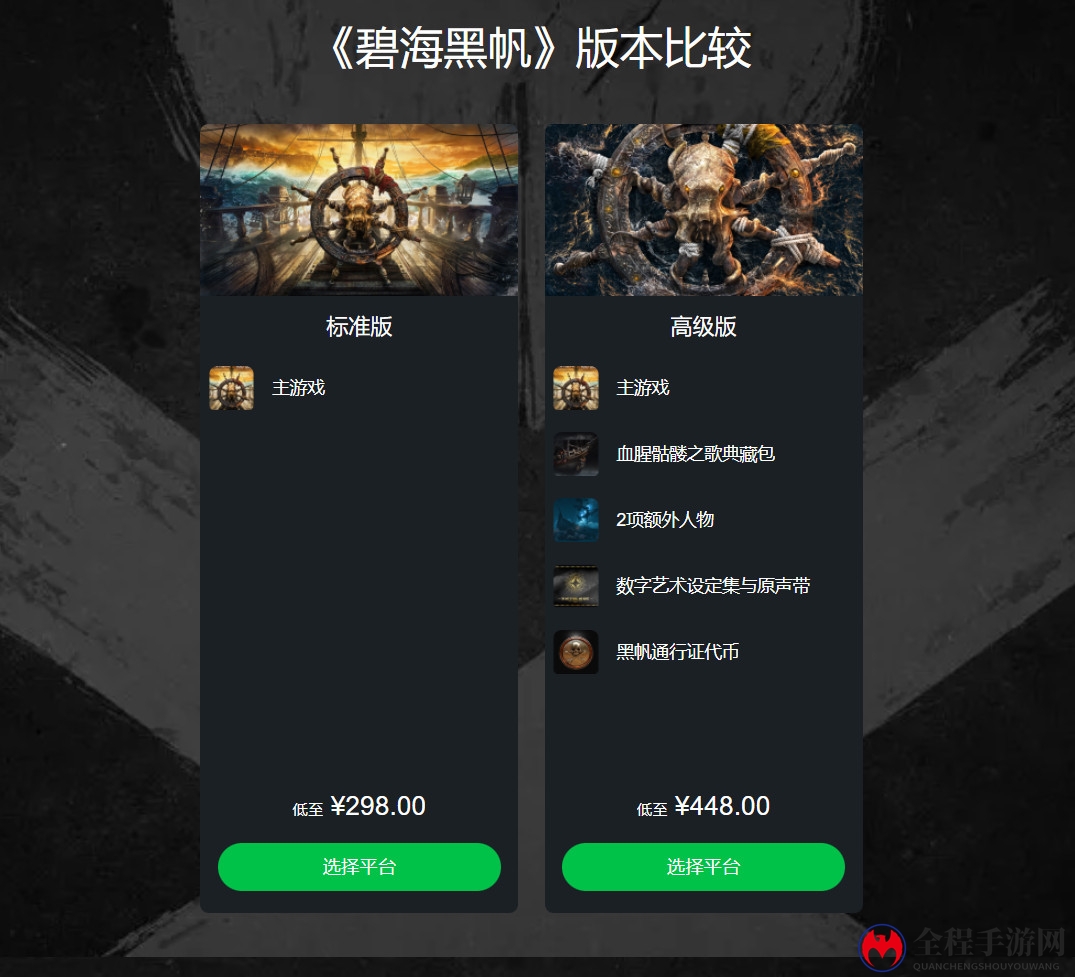 《碧海黑帆》育碧商城开启预购 标准版298元