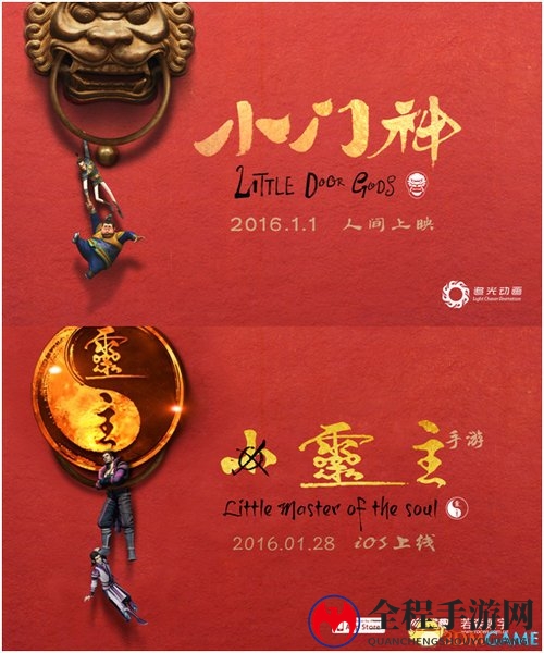  小门神版灵主手游海报