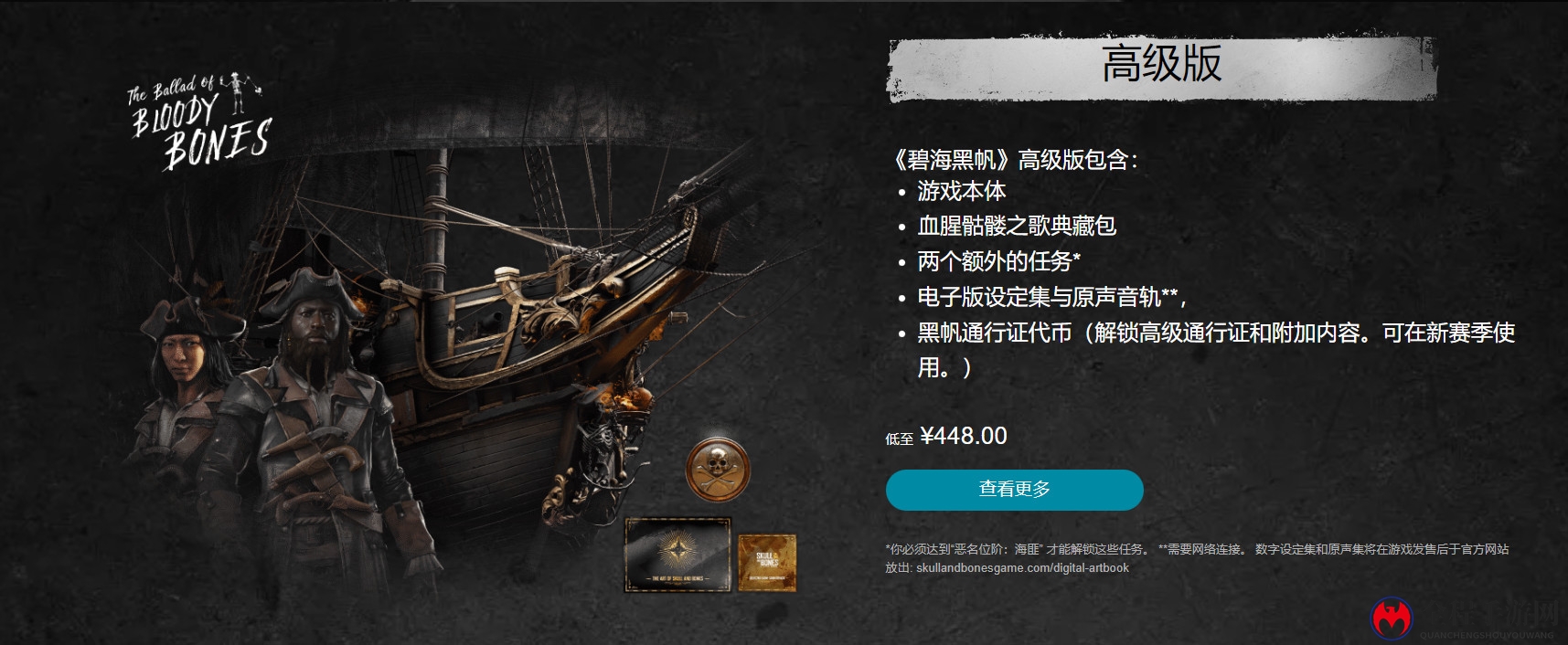 《碧海黑帆》育碧商城开启预购 标准版298元
