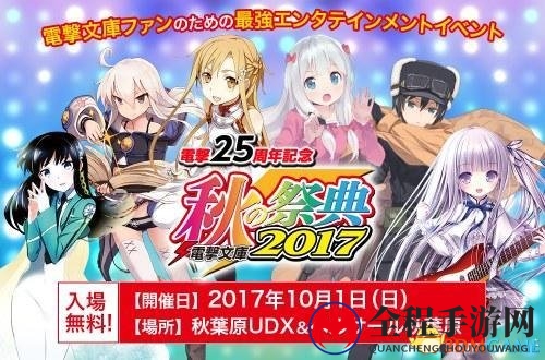 动画第三季？秋之祭典2017上《刀剑神域》将发表新展开
