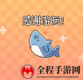 我的小鲨鱼全部结局有几个12
