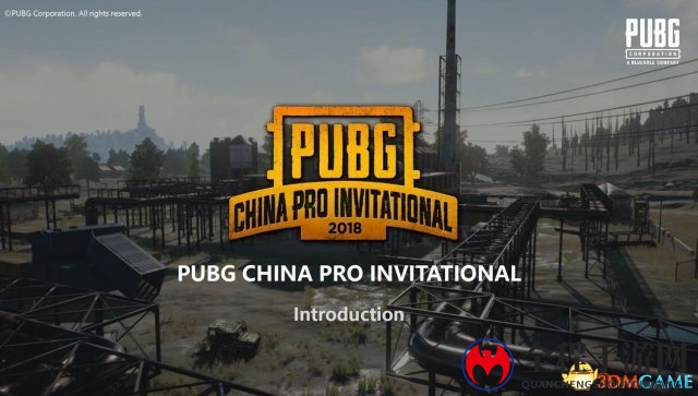 PUBG首届全球邀请赛开打 来斗鱼为中国区战队助威
