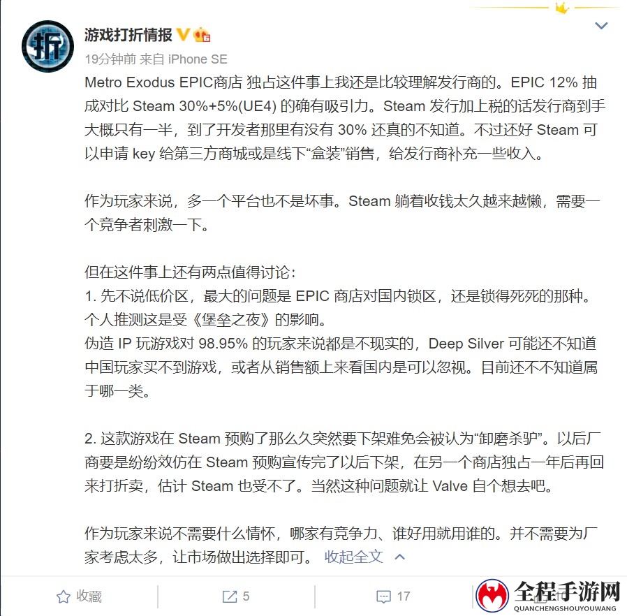 《地铁：逃离》出走 V社谴责：对玩家不公平