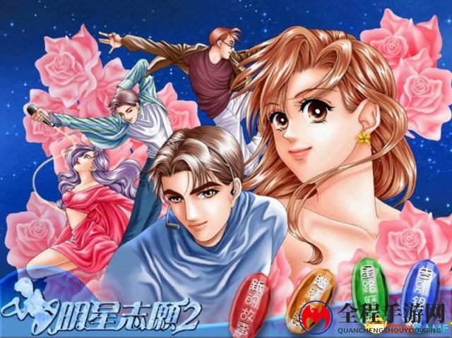 《大富翁》《明星志愿》系列单机限免登陆方块游戏 