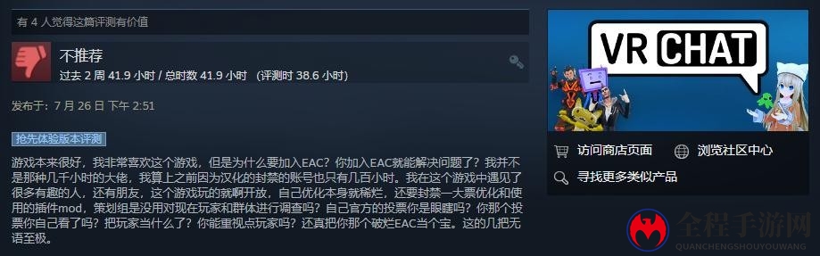 《VRChat》添加EAC反作弊引众怒 Steam两天近万差评