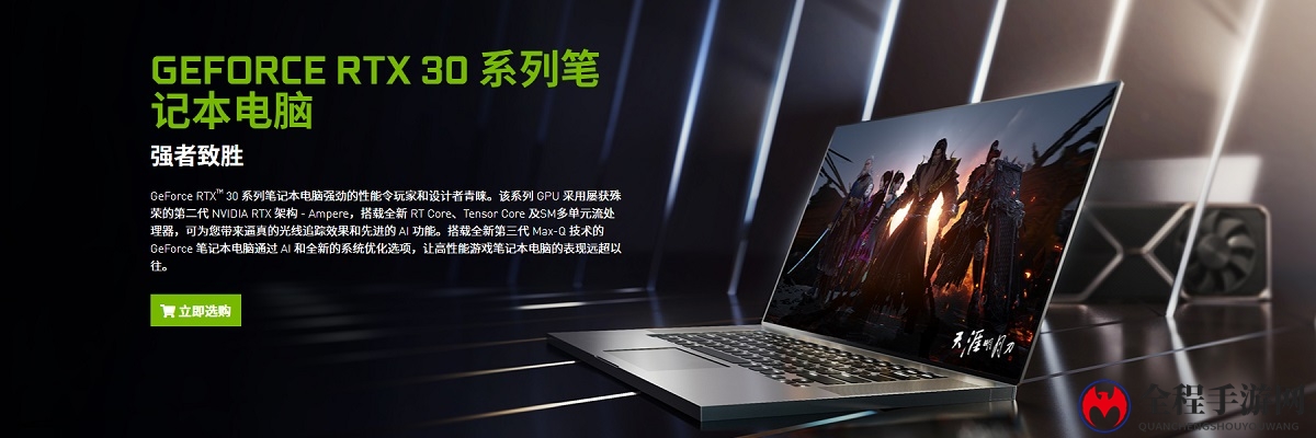 传言：RTX 30 Super系列游戏本2022年初上市