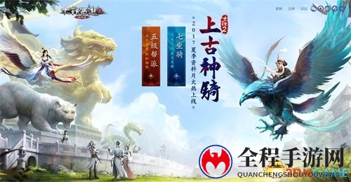 定档11号 大话2经典版第七坐骑上天纪录片即将首播